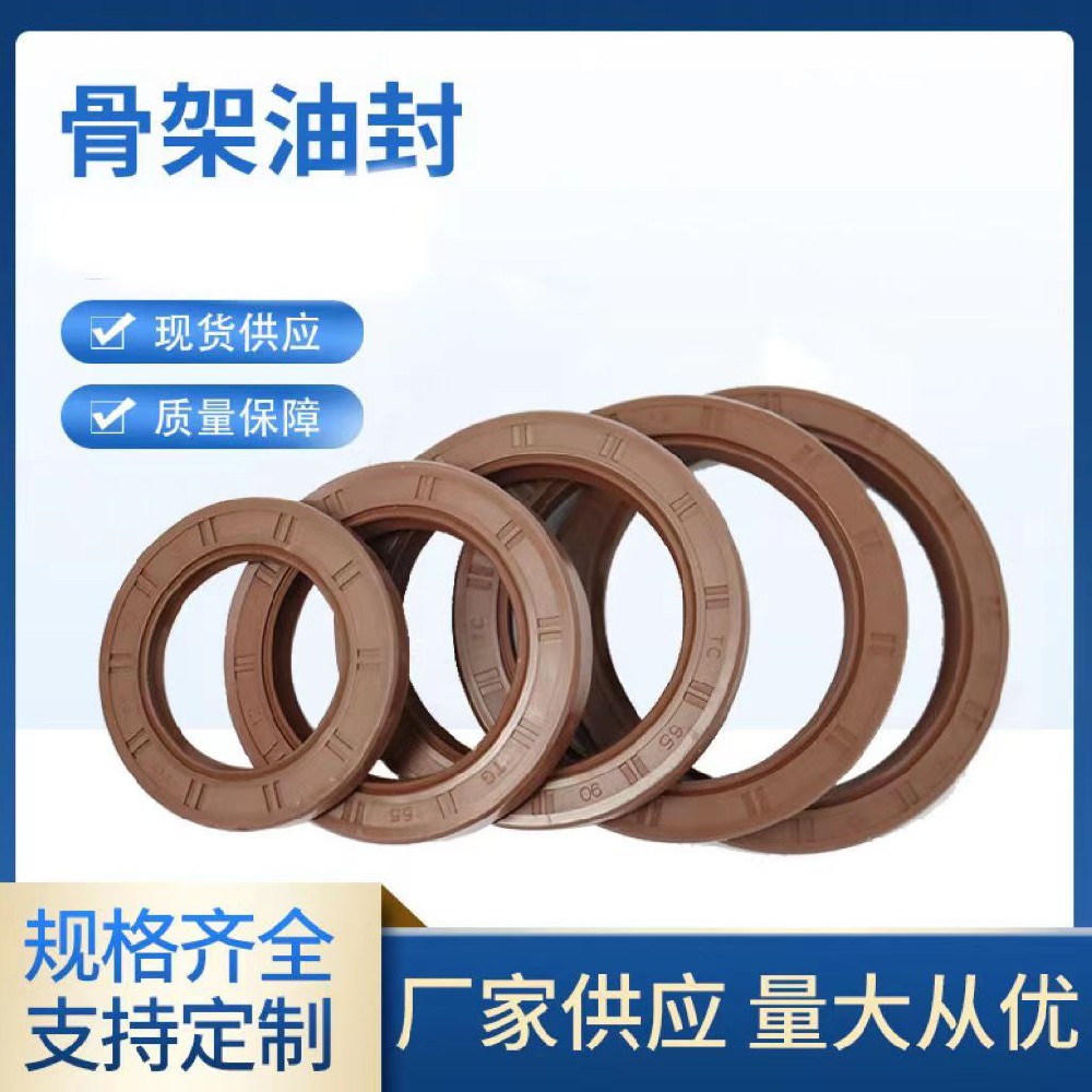 国产骨架油封 TC SC DKB TCV TCN VB VC  GA  VCW  TB SA  SB 密封圈 O型圈